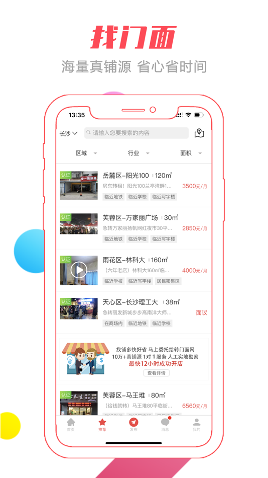 #2. 转门面网 (iOS) 由: Hunan Aiwang Network Technology Co., Ltd.