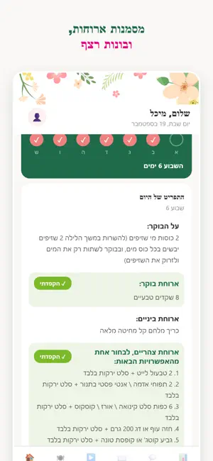 דקלה בסון | פשוט לרדת במשקל screenshot 2