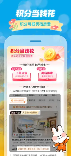 途家民宿-境外民宿预订平台 screenshot 3