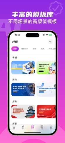 PPT制作软件-PPT模版,PPT生成,AIPPT,助手大师 screenshot
