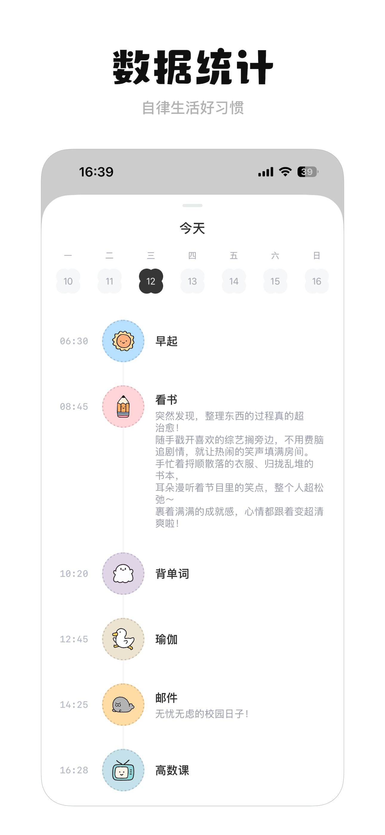 云朵清单-习惯打卡,自律计划,时间管理记录软件 screenshot 5