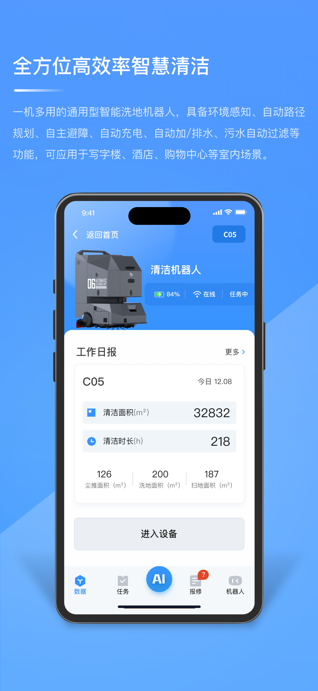 朴津机器人