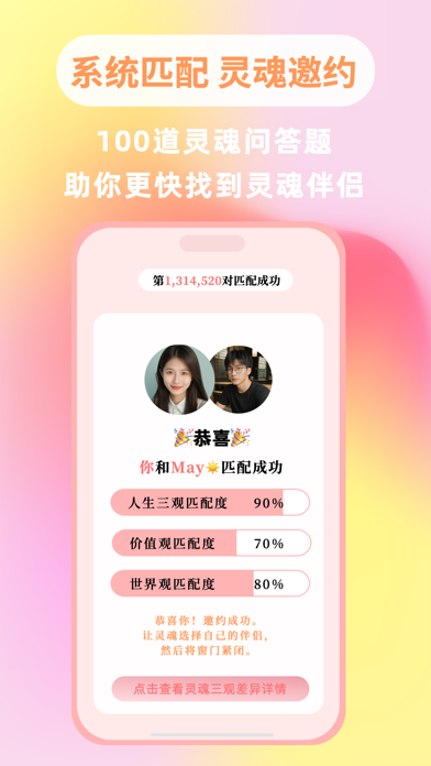 气球-单身男女的恋爱社交 Screenshot