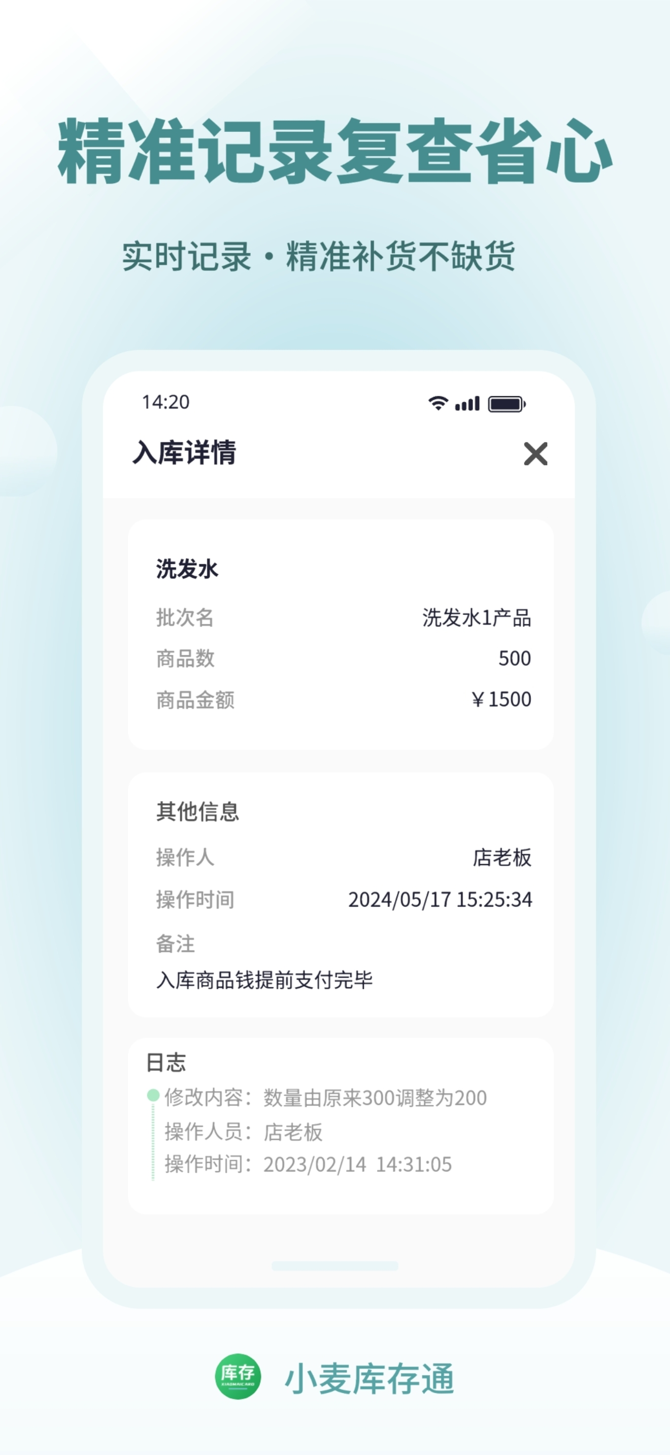 小麦库存通—好用的进销存管理系统库存管理系统盘点管理系统 screenshot 4