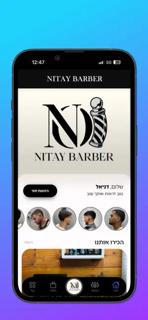 Nitay Barber screenshot 1