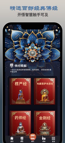 般若明心 - 冥想与智慧 screenshot