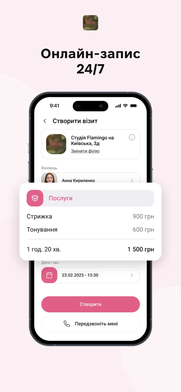 #2. Студія Flamingo (iOS) โดย: Binotel LLC