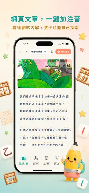 Zhuyin Reader: Bopomofo Kids screenshot 3
