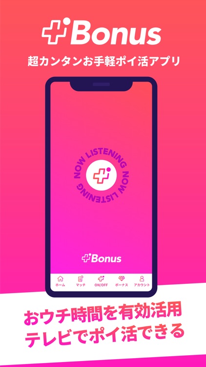 Bonus-ボーナス テレビをみるだけ超お手軽ポイ活アプリ-