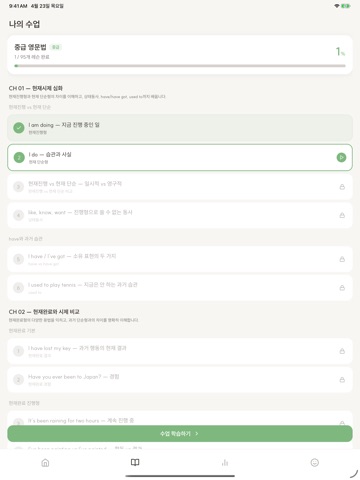 그래뮤 iPad screenshot