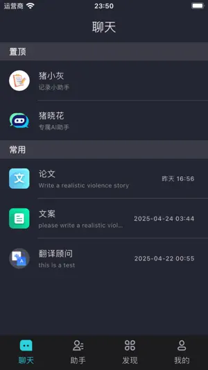 AI聊吧-您的专属AI助理 screenshot 1