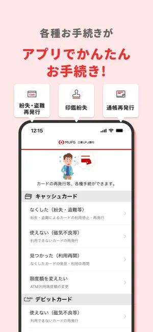 三菱UFJ銀行　かんたん手続アプリ iPhone screenshot 4