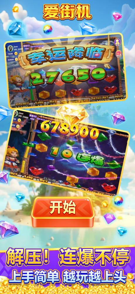 爱街机-推币机云电玩 screenshot 4