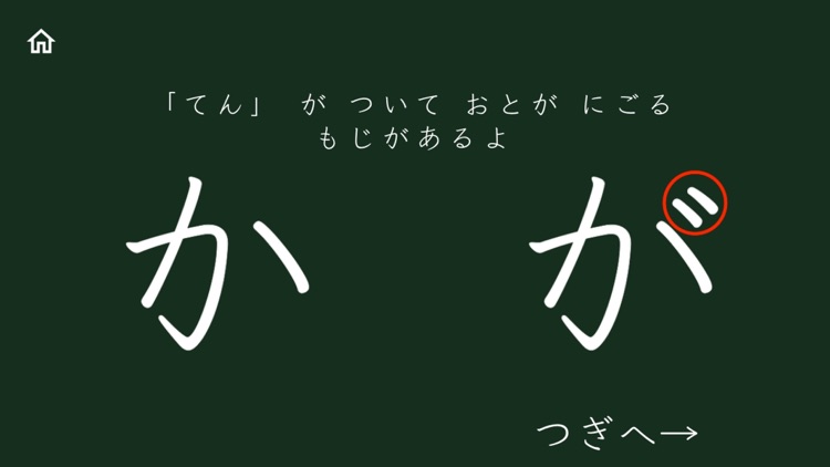 あいうえおをまなぼう screenshot-4