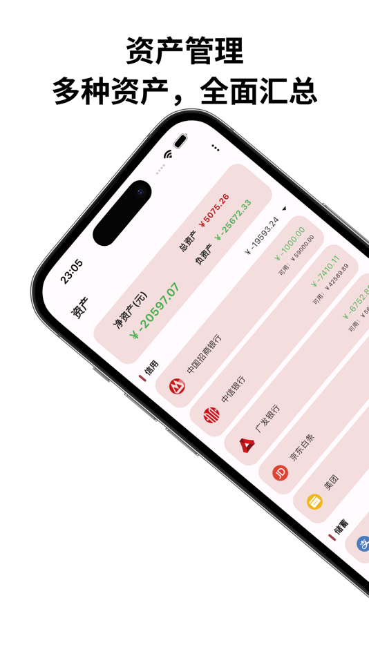 #5. 记得记账 (iOS) 由: 朝阳 李