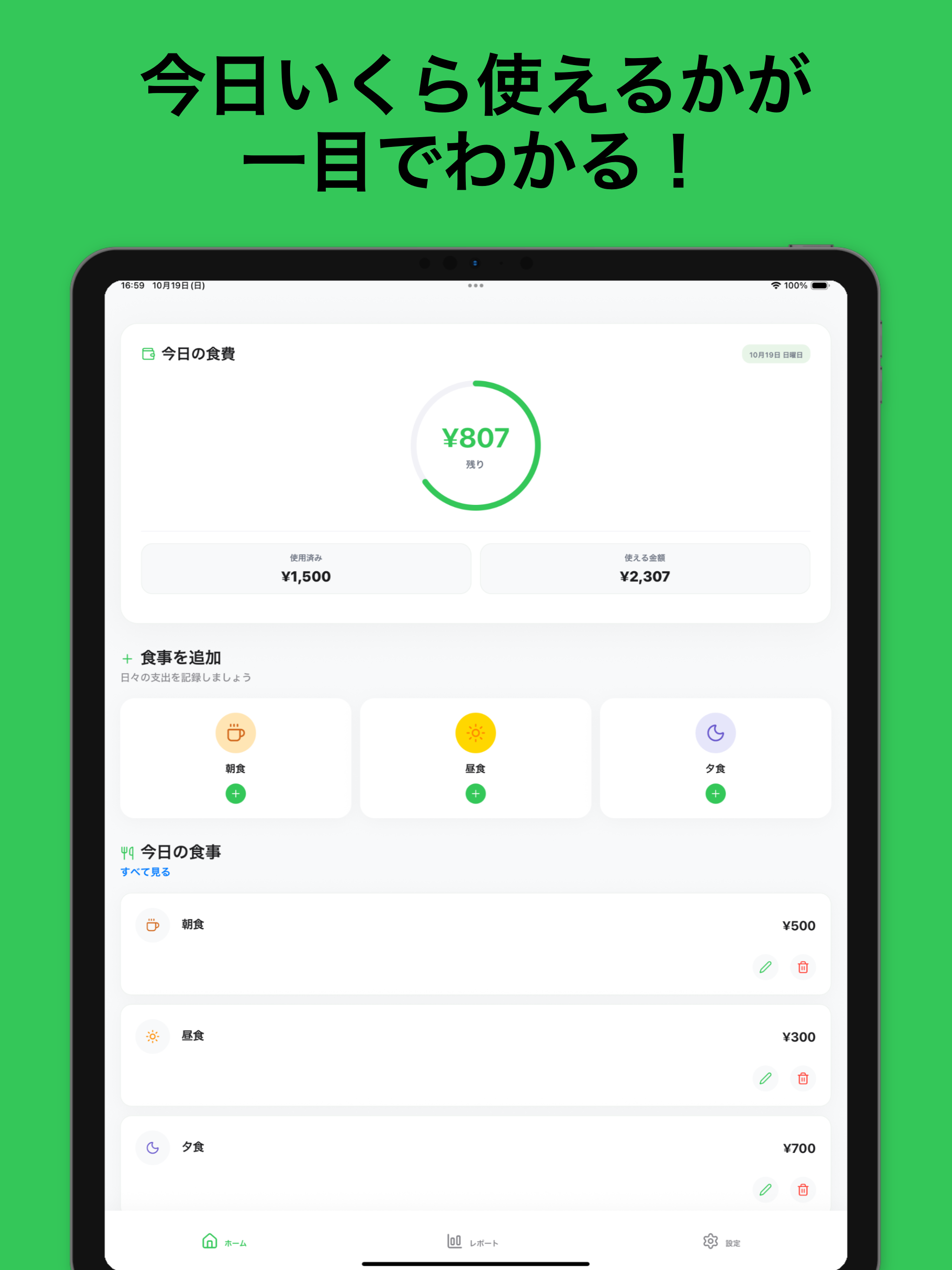 食メーター screenshot 6