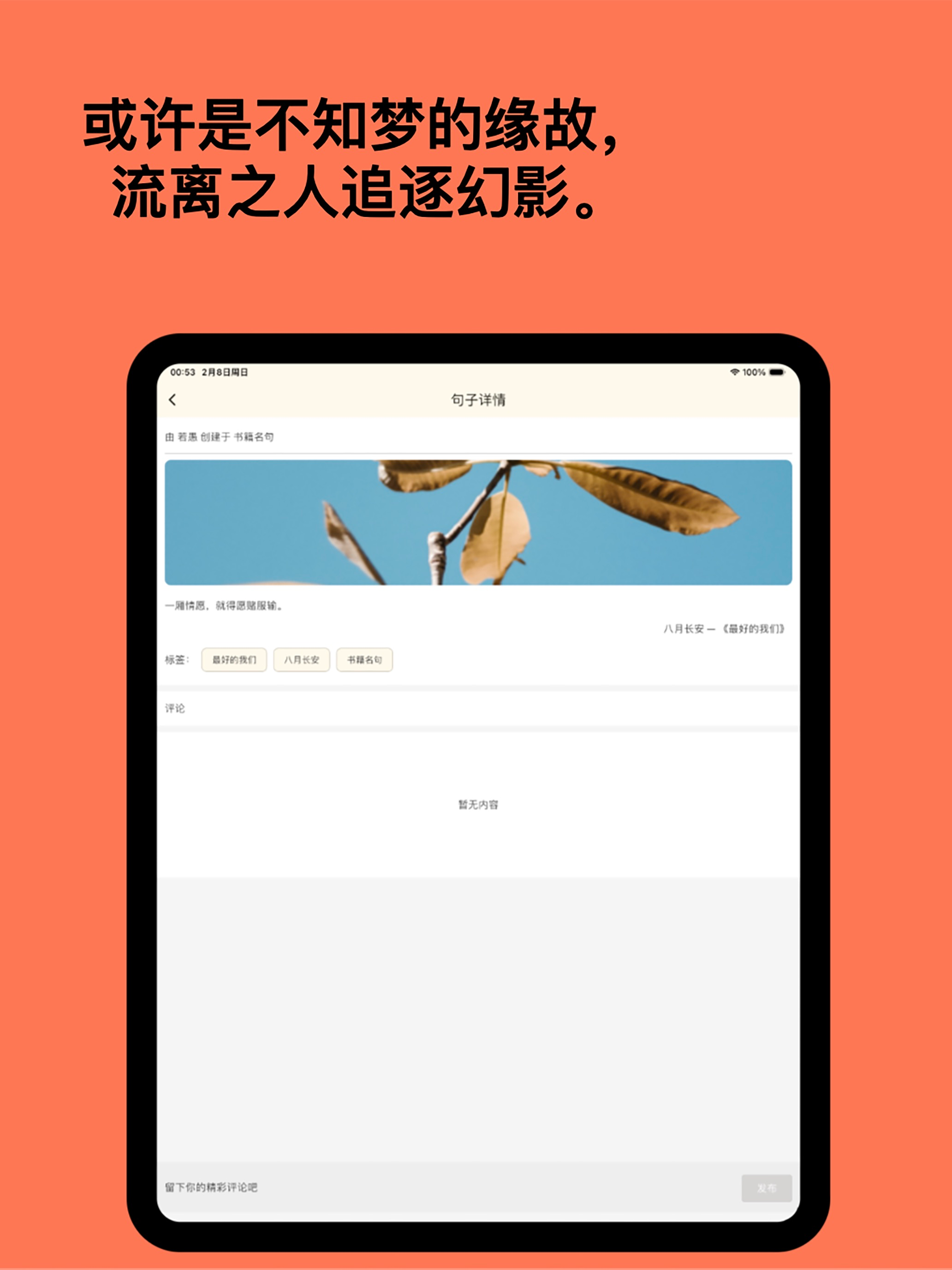 文案句子 screenshot 10