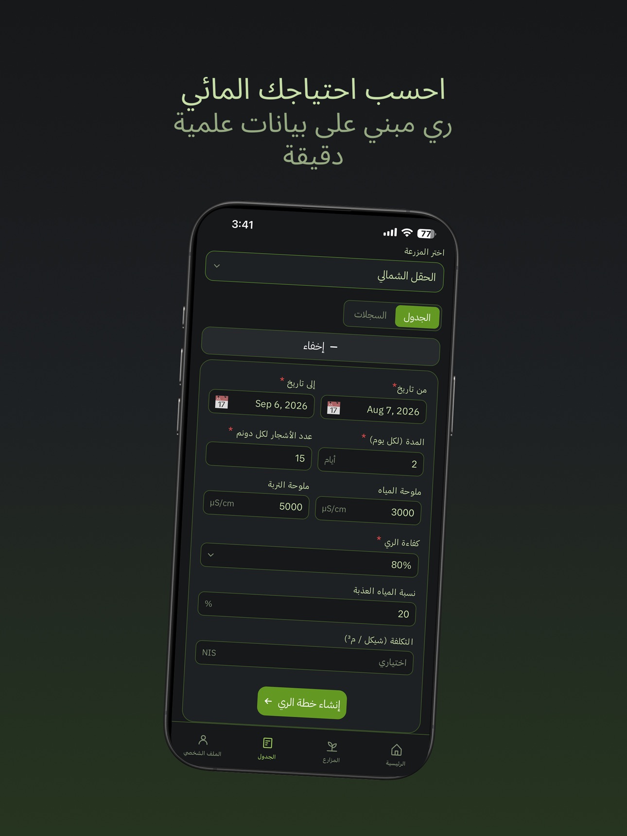 Screenshot 6 of ري النخيل