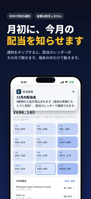 配当管理 - 日本株・米国株の配当金計算＆ポートフォリオ screenshot 4