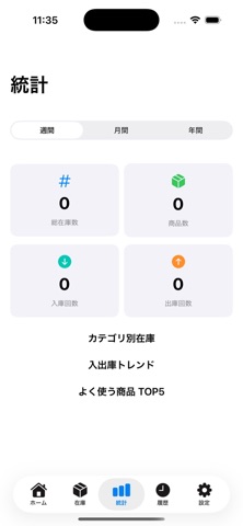 写真で在庫管理 screenshot
