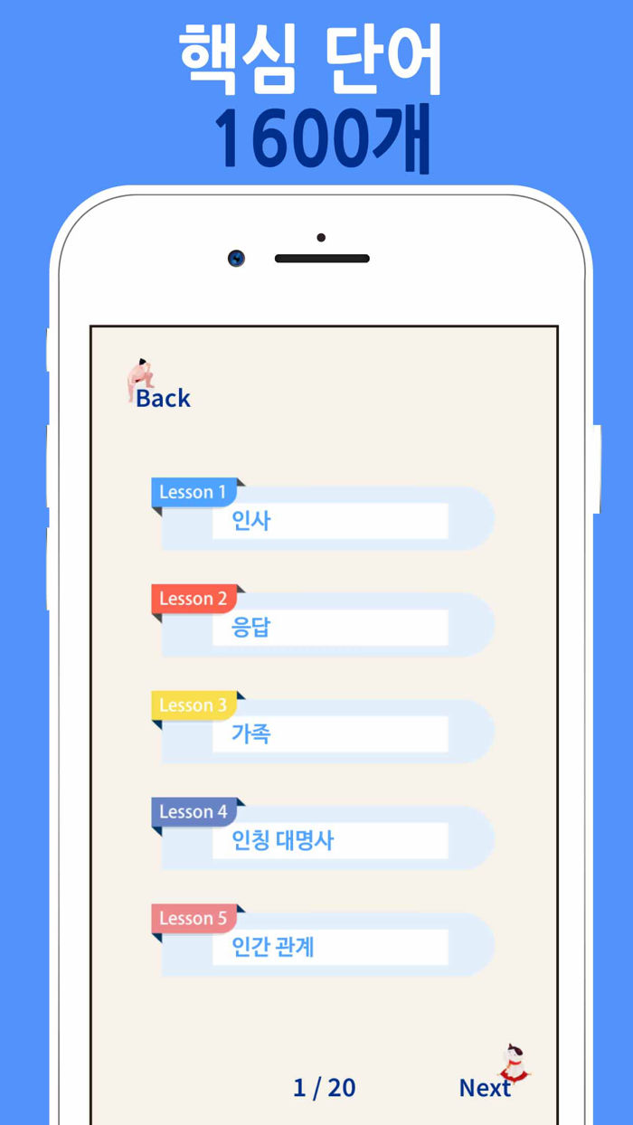 단어로 외우는 일본어 - JLPT N5-N1