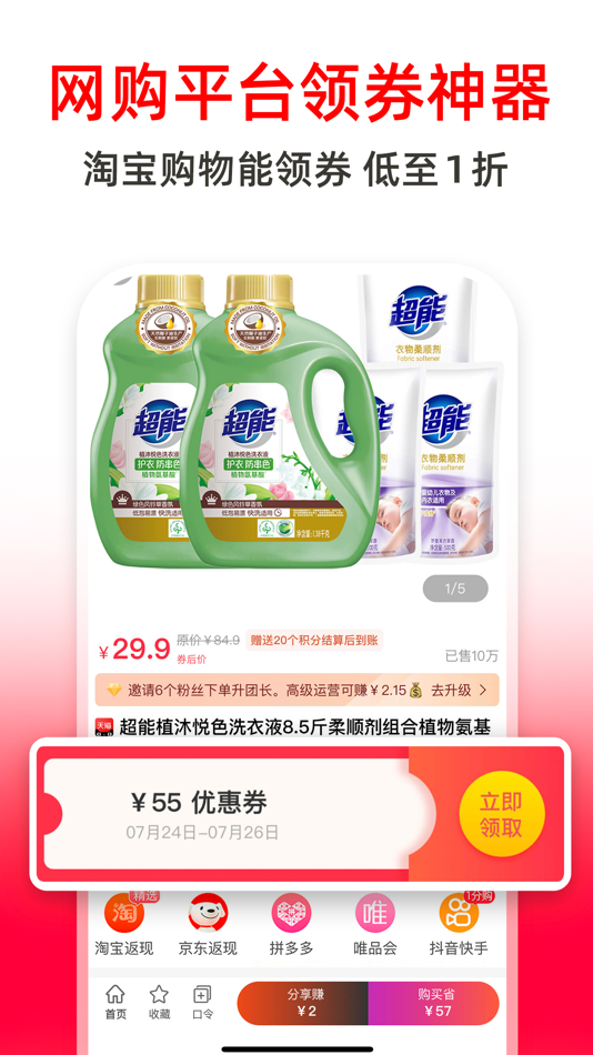 #5. 高省-全网购物高佣返利省钱APP (iOS) 由: Hangzhou Changfu Technology Co., Ltd