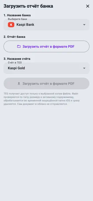 TES: Учёт расходов и доходов screenshot 4