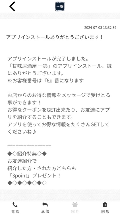 甘味居酒屋　一鈴　公式アプリ