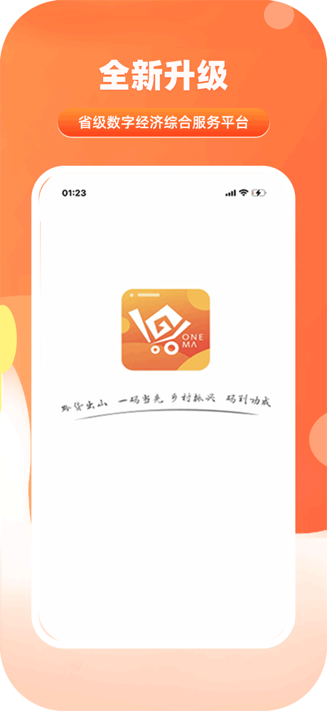 一码贵州 screenshot 1