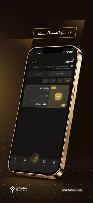 جولدكم screenshot 4