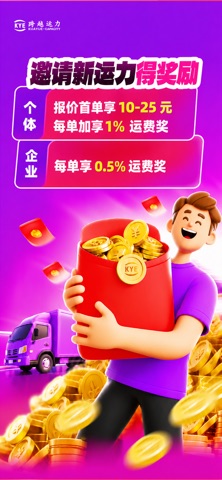 跨越运力 app screenshot