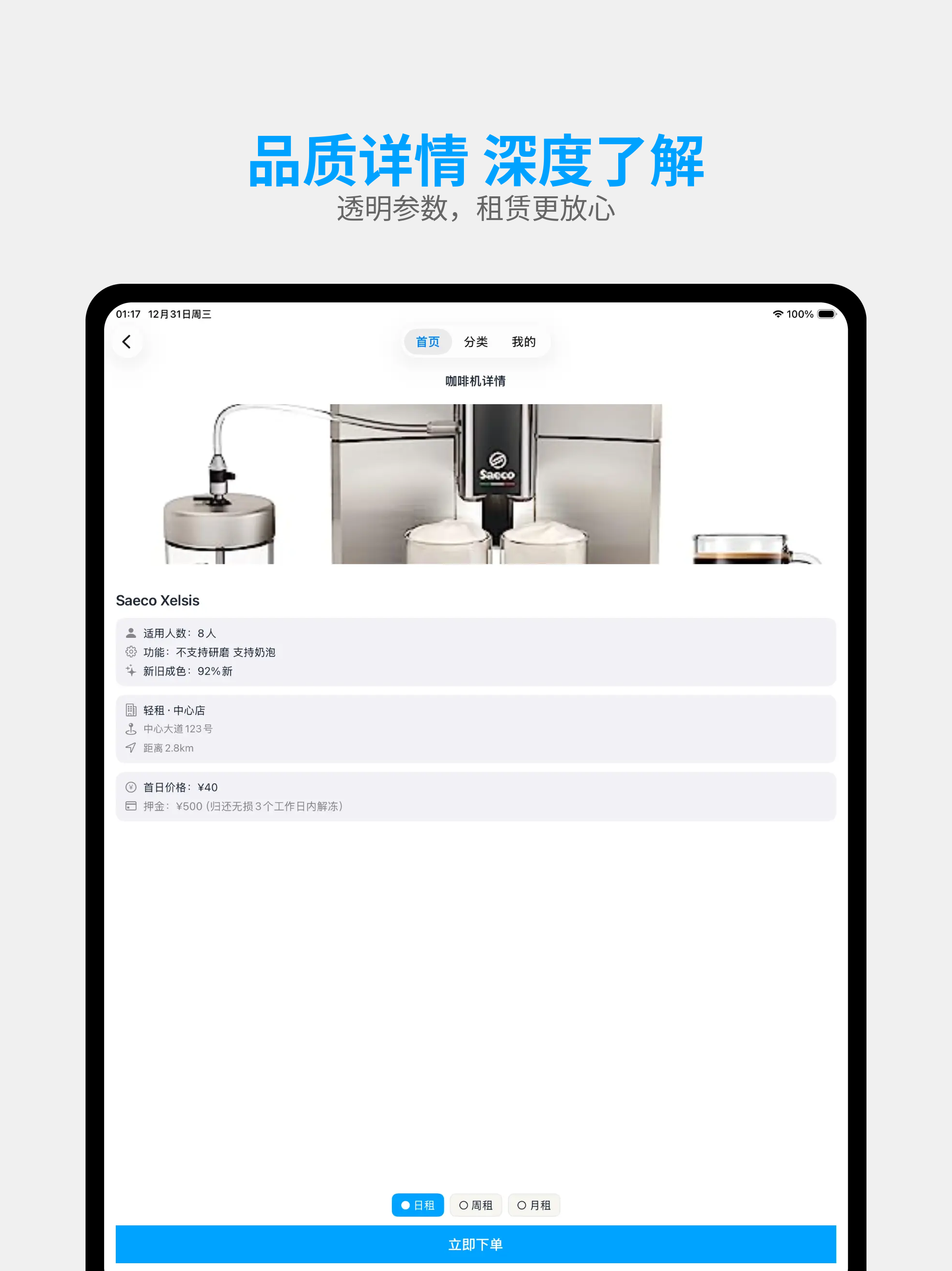 轻松租玩 - 全球咖啡机型号玩个遍 screenshot 6