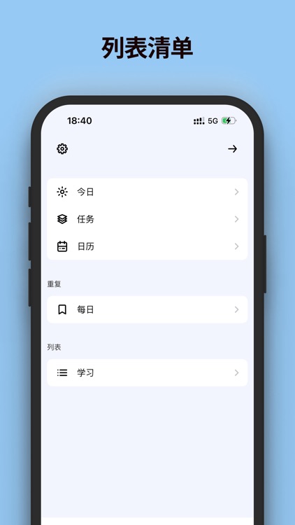 今日待办 - 待办事项、每日清单、时间规划局