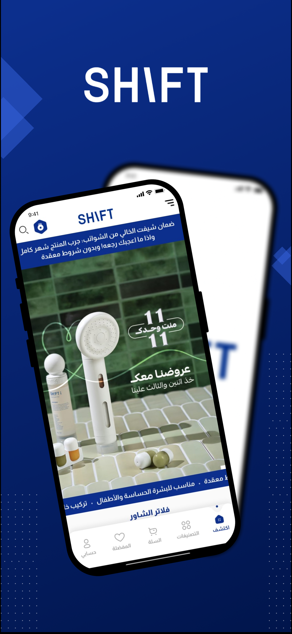 Shift | شيفت