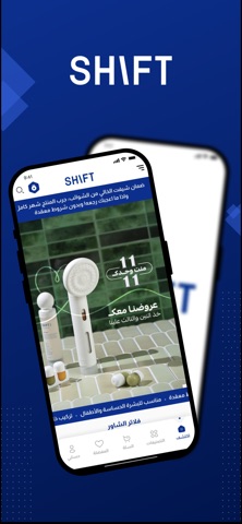 Shift | شيفت screenshot