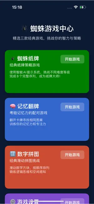 蜘蛛纸牌-懒蛛蜘蛛纸牌,单机版纸牌接龙,欢乐纸牌 screenshot 1