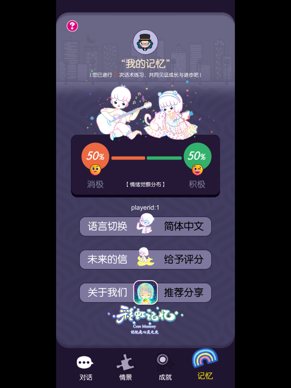 Screenshot #6 pour 父母话术模拟器