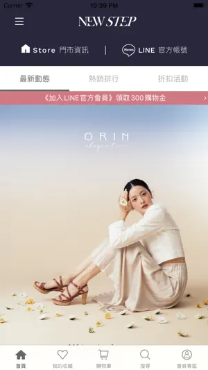 NewStep官方購物網站 screenshot 2