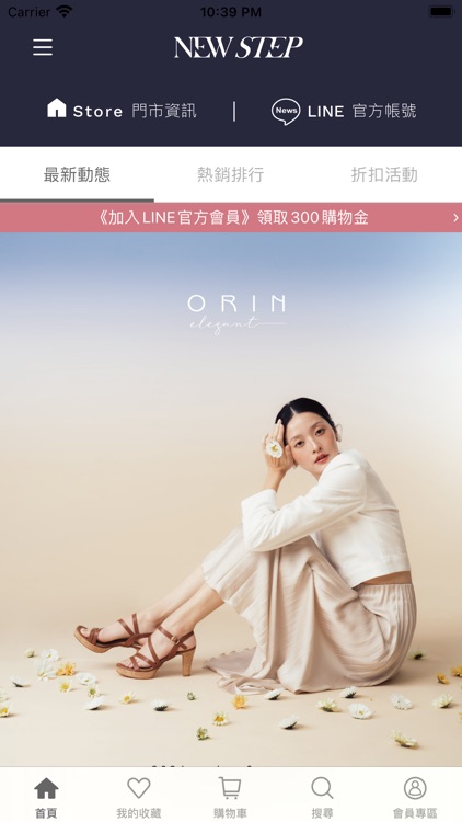 NewStep官方購物網站