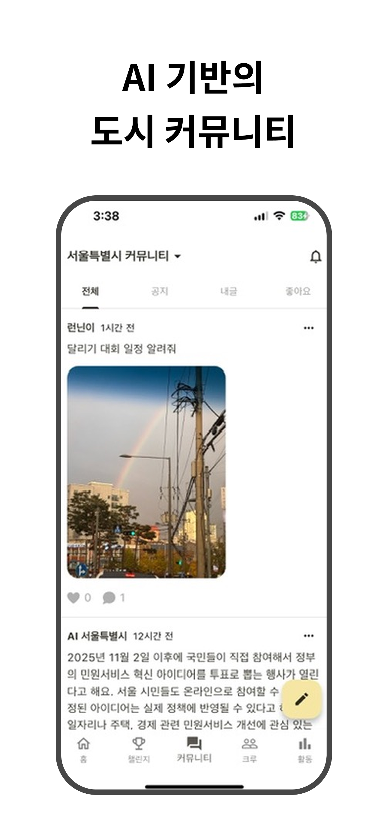 모두의 러너 - 함께 달리기, 건강 챌린지 screenshot 7