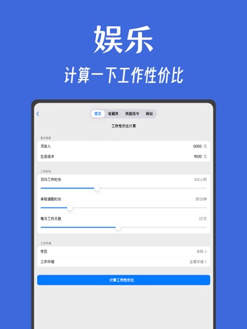 奇妙工具箱 - 拥有再多不如有我 iPad screenshot