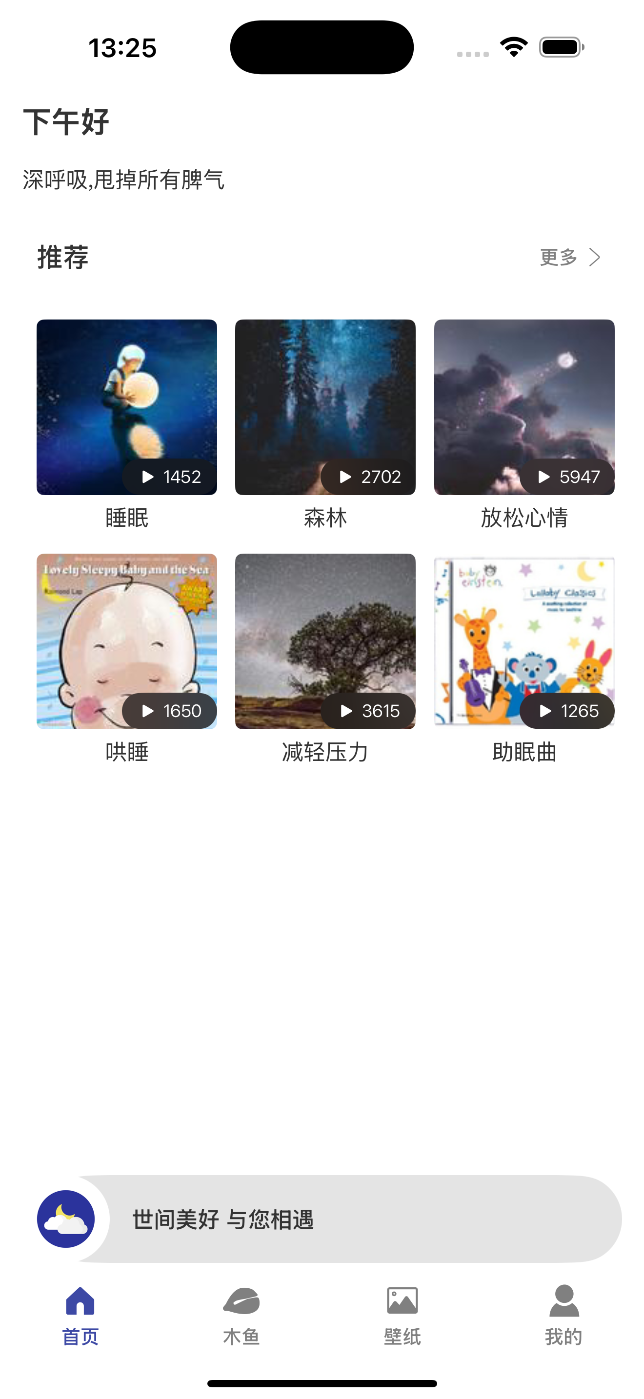 好梦-正念冥想助眠神器