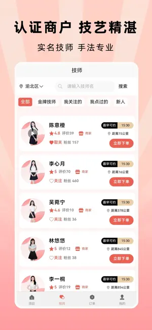 秋香到家 screenshot 2