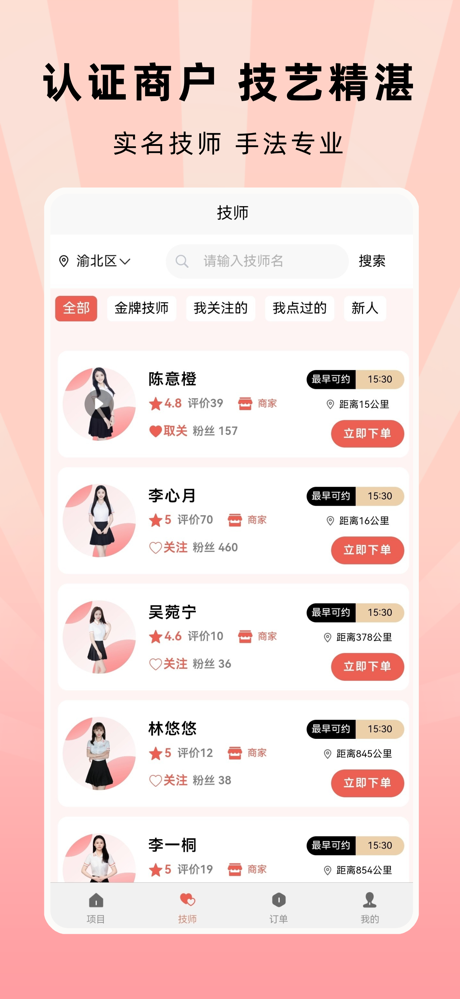 秋香到家 screenshot 2