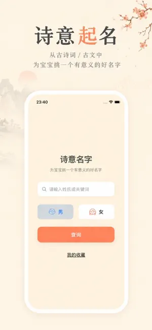 诗意名字 screenshot 1