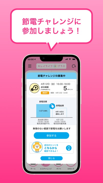九電eco／キレイライフプラス screenshot-4