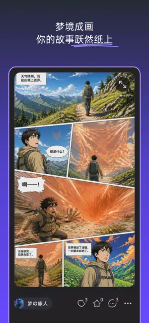梦境日记 screenshot 2