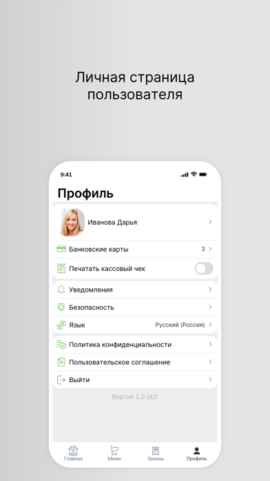Screenshot 4 of Бодрый день – кофе и еда App