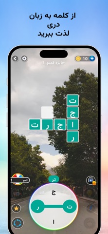 Kalema: Word Connect in Dari iPhone screenshot