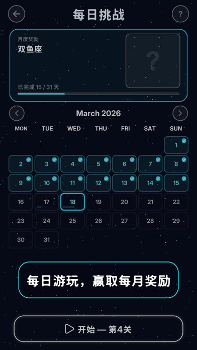 Astronigma：星空逻辑谜题 screenshot